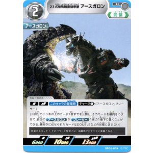 画像: 23式特殊戦術機甲獣アースガロン