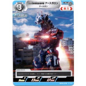 画像: 23式特殊戦術機甲獣アースガロン アースガン