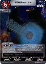 画像: 宇宙大怪獣ベムスター