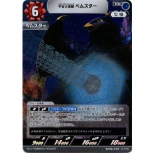 画像: 宇宙大怪獣ベムスター