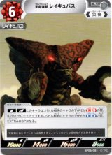 画像: 宇宙海獣レイキュバス