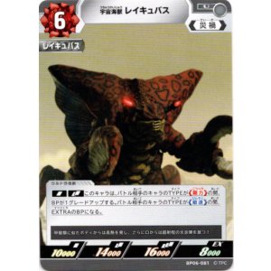 画像: 宇宙海獣レイキュバス