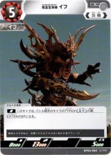 画像: 完全生命体イフ