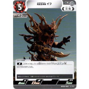 画像: 完全生命体イフ