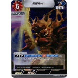 画像: 完全生命体イフ