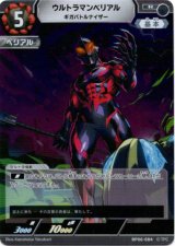 画像: ウルトラマンベリアル ギガバトルナイザー