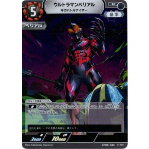 画像: ウルトラマンベリアル ギガバトルナイザー