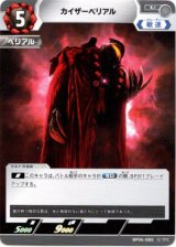 画像: カイザーベリアル