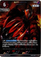 画像: カイザーベリアル ベリアルマント