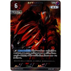 画像: カイザーベリアル ベリアルマント