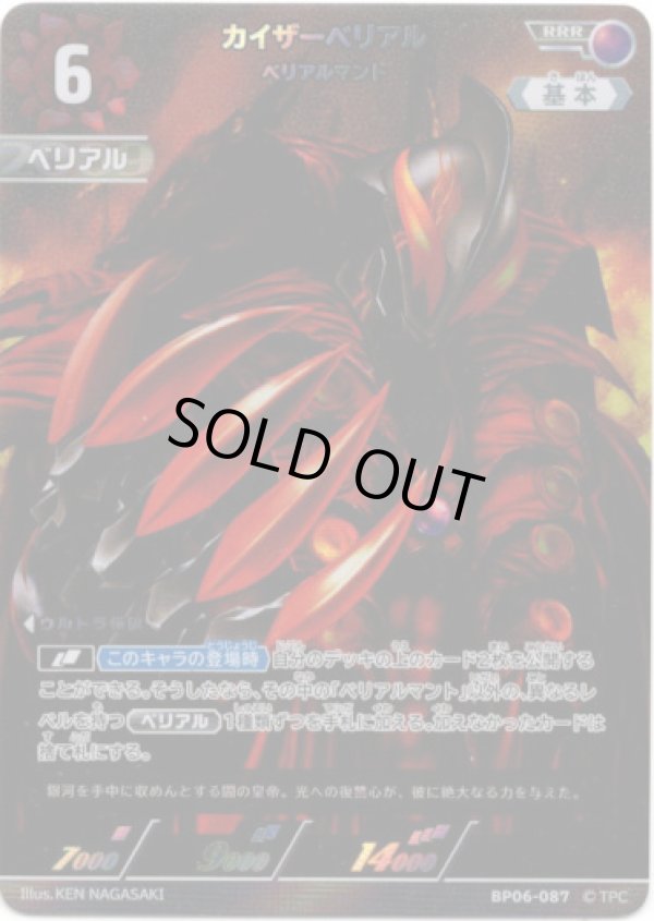 画像1: カイザーベリアル ベリアルマント (1)