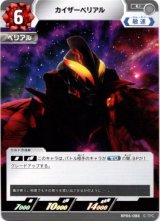 画像: カイザーベリアル