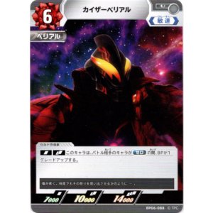 画像: カイザーベリアル