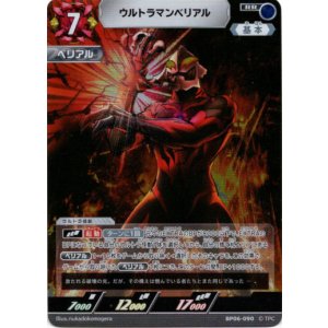 画像: ウルトラマンベリアル