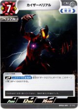 画像: カイザーベリアル