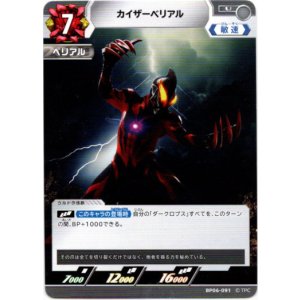 画像: カイザーベリアル