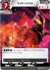 画像: カイザーベリアル