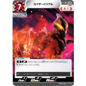 画像: カイザーベリアル