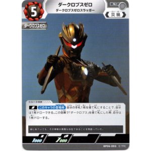 画像: ダークロプスゼロ ダークロプスゼロスラッガー