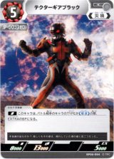 画像: テクターギアブラック