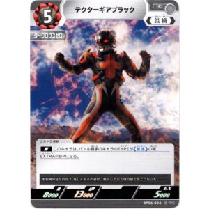 画像: テクターギアブラック