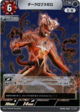 画像: ダークロプスゼロ