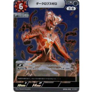 画像: ダークロプスゼロ