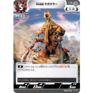 画像: 甲虫怪獣タガヌラー