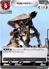 画像: 甲虫怪獣タガヌラー