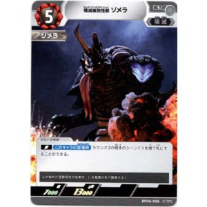 画像: 殲滅細胞怪獣ゾメラ