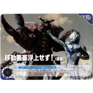 画像: 移動要塞浮上せず！（後編）