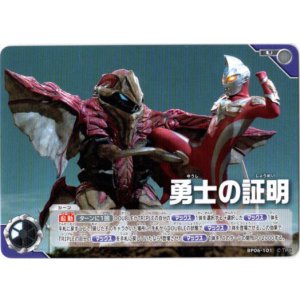 画像: 勇士の証明