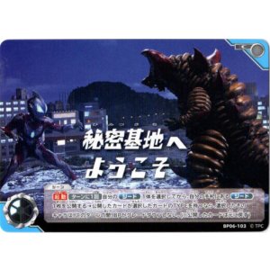 画像: 秘密基地へようこそ