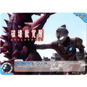 画像: 破壊獣覚醒