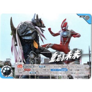 画像: 重なる未来