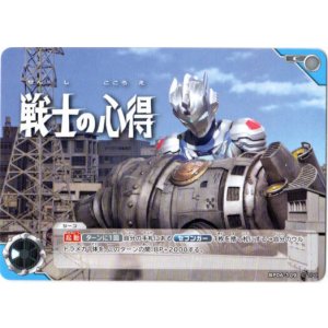 画像: 戦士の心得