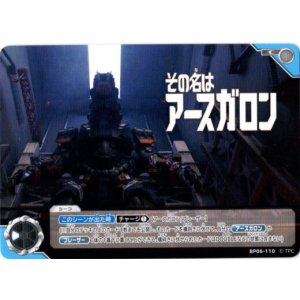 画像: その名はアースガロン