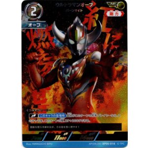 画像: 【AP】ウルトラマンオーブ バーンマイト