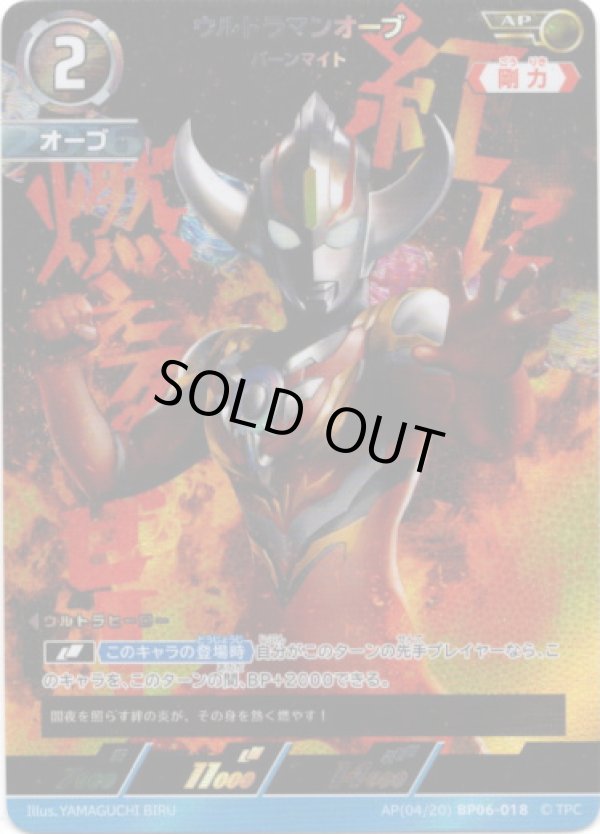 画像1: 【AP】ウルトラマンオーブ バーンマイト (1)