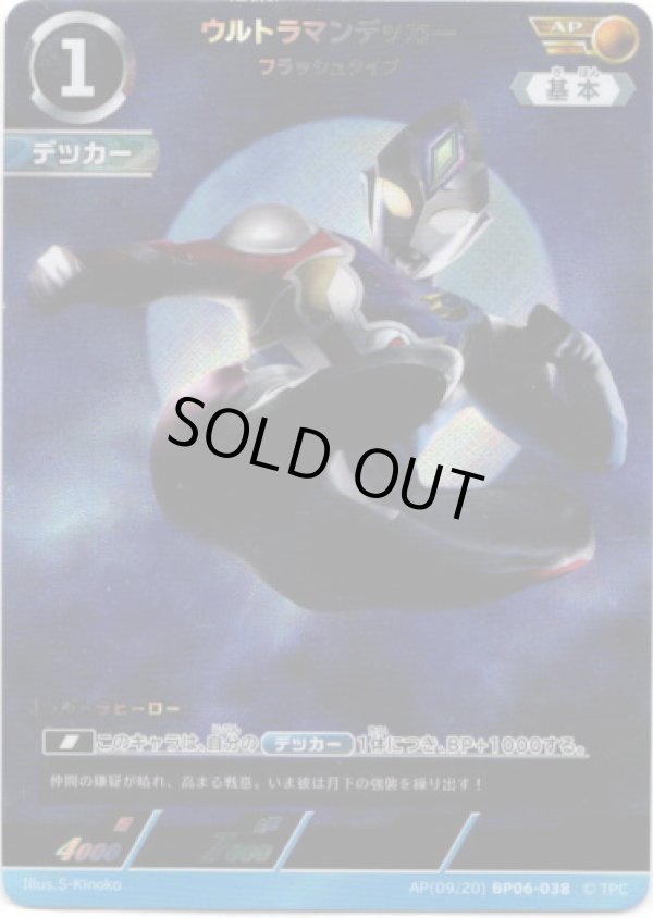 画像1: 【AP】ウルトラマンデッカー フラッシュタイプ (1)