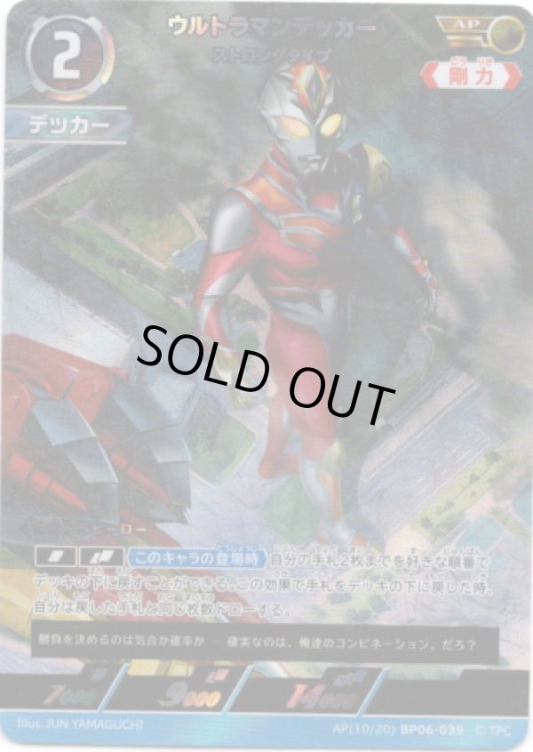 画像1: 【AP】ウルトラマンデッカー ストロングタイプ (1)