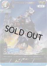 画像: 【AP】23式特殊戦術機甲獣アースガロン