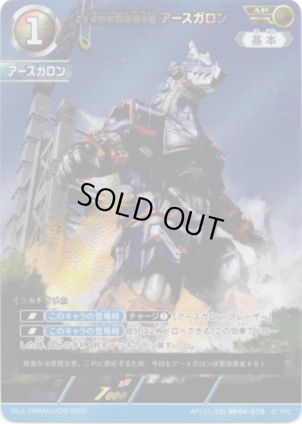 画像1: 【AP】23式特殊戦術機甲獣アースガロン (1)