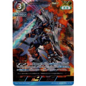 画像: 【AP】23式特殊戦術機甲獣アースガロンMod.2