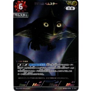 画像: 【AP】宇宙大怪獣ベムスター