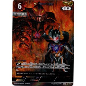 画像: 【AP】ダークロプスゼロ