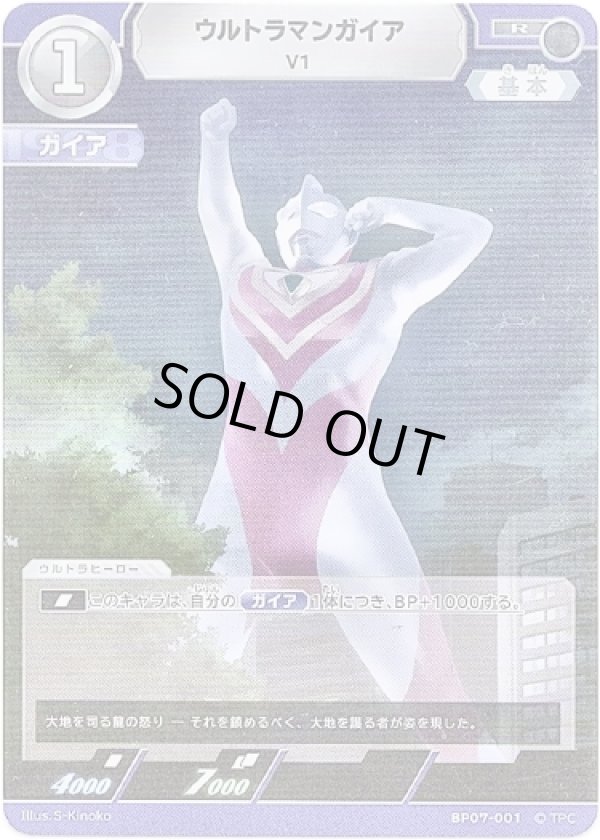 画像1: ウルトラマンガイア V1 (1)