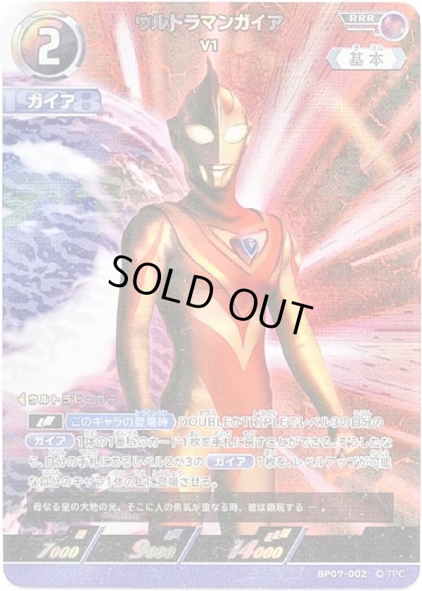 画像1: ウルトラマンガイア V1 (1)