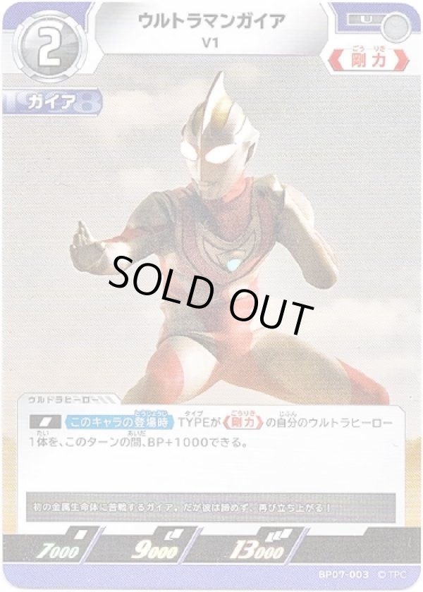 画像1: ウルトラマンガイア V1 (1)