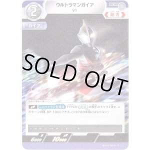 画像: ウルトラマンガイア V1
